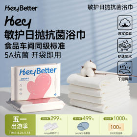 【云优选】HeyBetter一次性浴巾（贴身衣物拆封后不支持退换，介意慎拍）