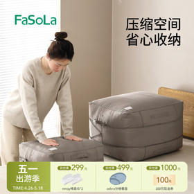 【云优选】FaSoLa衣服被子收纳袋旅行便携羽绒服棉服压缩袋收纳打包整理袋大容量