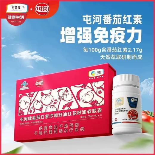 中粮屯河 番茄红素软胶囊 新疆番茄产区 天然番茄红素复配沙棘籽油  特制瓶.30粒*4瓶 礼盒装 商品图0