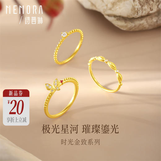 【新品首发】时光金致 黄金戒指 足金钻石戒指女士礼物MEMORA诗普琳LR448004 商品图0