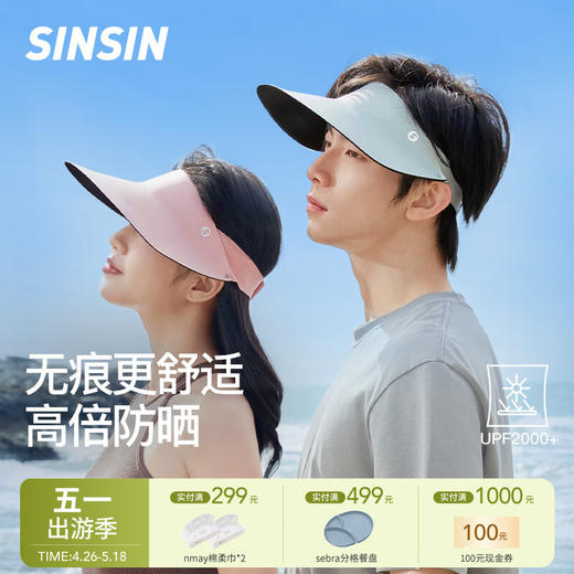 【云优选】SINSIN无痕空顶帽 商品图0