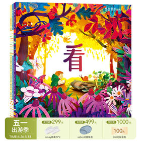 【云优选】感受世界系列《看》《听》《今天》（全3册）