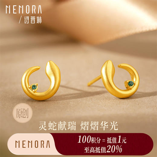 【积分抵值】黄色18k金灵蛇耳饰 灵蛇献瑞系列生肖蛇简约耳环女士礼物MEMORA诗普琳KEE01801（线上专供） 商品图0