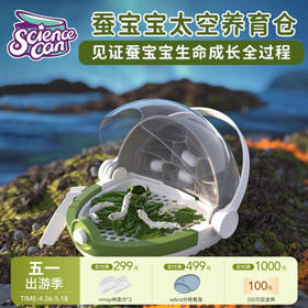 【云优选】【送20条蚕卵+1包桑叶】科学罐头蚕宝宝养殖太空舱儿童昆虫观察盒学生活物养育桶养蚕套装 （产品一旦寄出则不能拦截或退货，介意慎拍，敬请谅解）