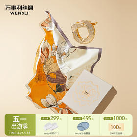 【云优选】万事利丝巾扣丝巾礼盒玉兰赋·新礼