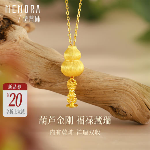 【新品首发】葫芦金刚黄金项链 金刚杵足金福禄套链女士礼物【按克计价黄金2】MEMORA诗普琳GN263501 商品图0