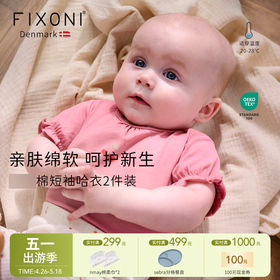 【云优选】FIXONI 婴幼儿有机棉短袖哈衣（2件装）-2026新品