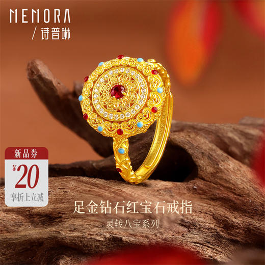 【新品首发】灵转八宝系列 足金黄金钻石红宝石活口戒指 女性礼物MEMORA诗普琳LR828901 商品图0