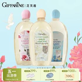 【云优选】泰国芝芙莲内衣裤专用洗衣液500ml洁净抑菌温和留香清洗液（不支持退货，介意慎拍）