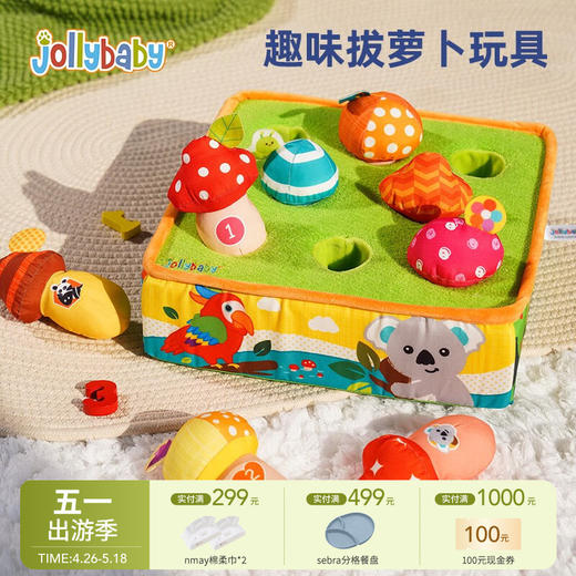 【云优选】jollybaby拔萝卜玩具可啃咬婴儿过家家0-6个月宝宝早教动手拔拔乐 商品图0