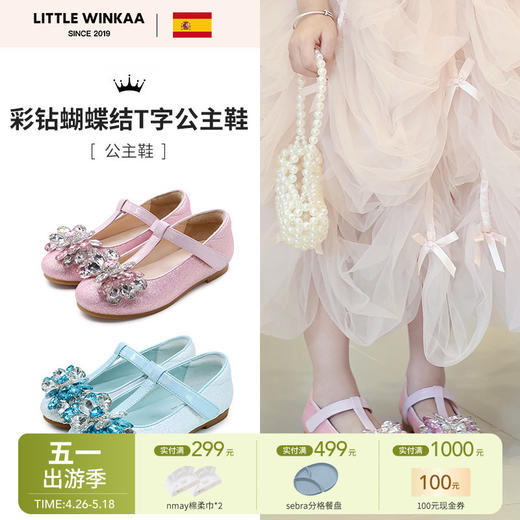 【云优选】little winkaa儿童水晶鞋女童皮鞋公主鞋2026春秋季新款小女孩单靴 商品图0