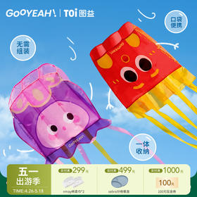 【云优选】TOI图益风筝儿童微风易飞无骨风筝2026新款男孩女孩（拆封后不支持7天无理由退货，介意慎拍）