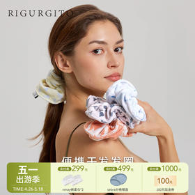 【云优选】Rigurgito便携⼲发发圈（使用后不支持7天无理由退货，介意慎拍）