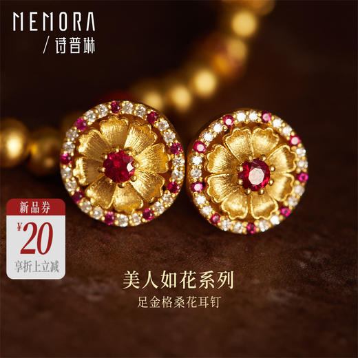 【新品首发】芳华美人如花 黄金足金格桑花耳钉 钻石红宝石女士礼物MEMORA诗普琳LE492301 商品图0