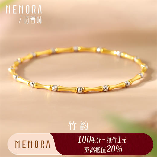 【积分抵值】竹节手链 黄色18k金闪耀车花珠手链手串精美女士礼物MEMORA诗普琳KBE00801（线上专供） 商品图0