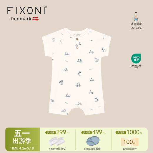 【云优选】FIXONI 婴幼儿有机棉短袖平角哈衣-2026新品 商品图0