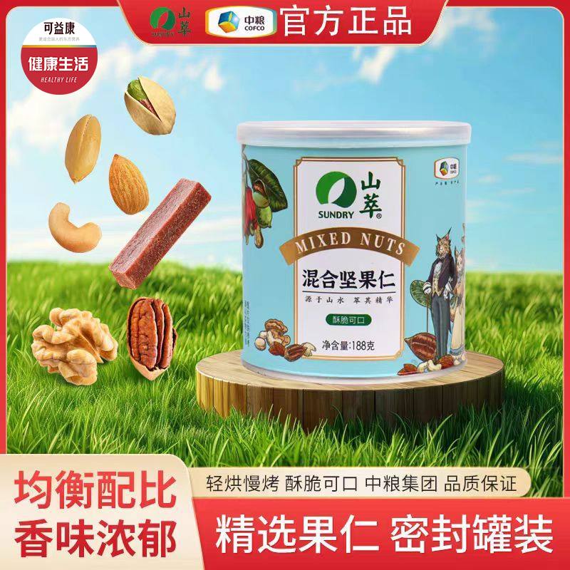 中粮混合坚果仁  纯纯坚果    颗粒饱满  醇香酥脆 188克*3罐