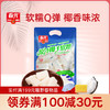 原汁椰子软糖200g 袋装 软糖 有效期至2026.9.23
【领春游季100-30券】 商品缩略图0