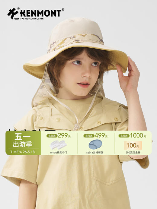 【云优选】卡蒙儿童全防护迷彩大帽檐渔夫帽多种戴法易收纳KM-4443 商品图0