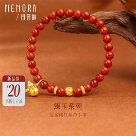 【新品首发】臻玉系列 足金南红葫芦核桃珠手串  福禄鸿运随身MEMORA诗普琳LB452601A