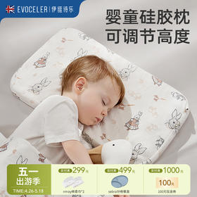 【云优选】英国evoceler婴儿枕头宝宝1一3-6岁婴幼儿硅胶儿童枕头