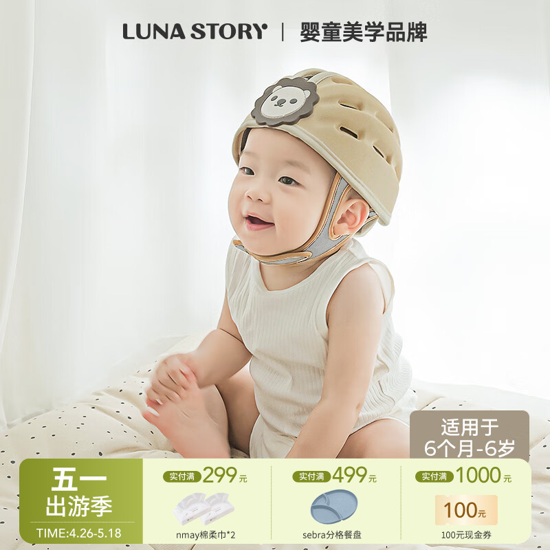 【云优选】Lunastory婴儿防摔护头神器宝宝学步走路防撞头盔爬行保护安全帽，宝宝护头防摔帽+护膝+学步带集合