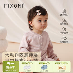 【云优选】FIXONI 婴幼儿针织开衫针织长裤-限时清仓