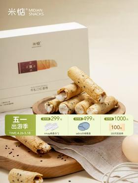 【云优选】米惦牛轧口红蛋卷（不支持7天无理由介意慎拍！）