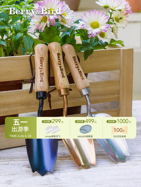 【云优选】Berry&Bird郁金香手铲