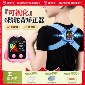 【云优选】猫太子驼背矫正器儿童坐姿背部矫姿带青少年学生智能直背纠正神器