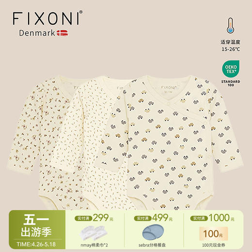 【云优选】FIXONI婴幼儿纯棉包屁衣家居服 商品图0