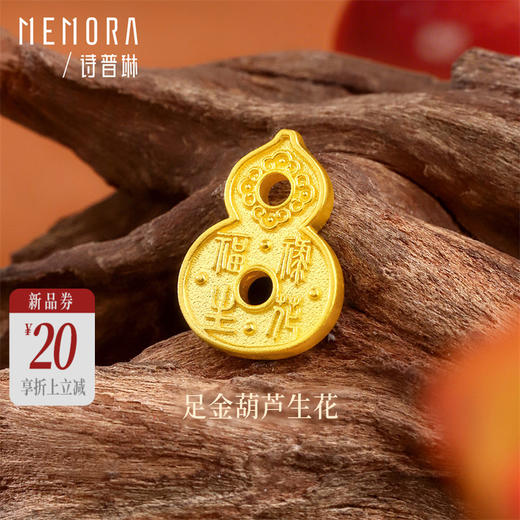 【新品首发】福禄生花足金古法金条 黄金投资收藏投资送礼MEMORA诗普琳GU018501（按克计价黄金） 商品图0