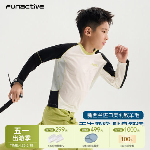 【云优选】funactive美利奴羊毛长袖男童速干上衣儿童防晒T恤F1GT20402 商品图0