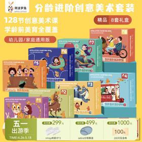 【云优选】阿波罗兔创意美劳手工礼盒分龄进阶款套装儿童创意益智幼儿园手工diy