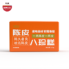 优选|陈皮八珍糕  古方新作  微甜不腻  软糯香弹 150g*1盒（18~24颗左右） 商品缩略图0