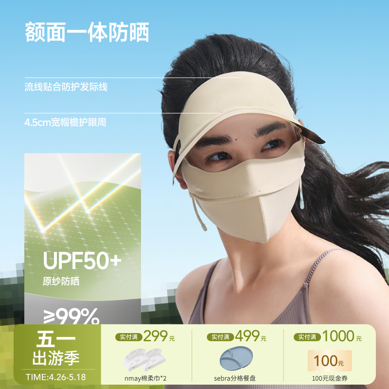 【云优选】蕉下帽檐款全脸防晒面罩AL333-26春夏新品