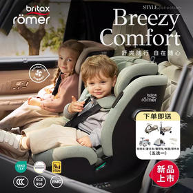 Britax宝得适 自在骑士Air Style 儿童安全座椅通风0-7岁【手动款】"面料三区设计"