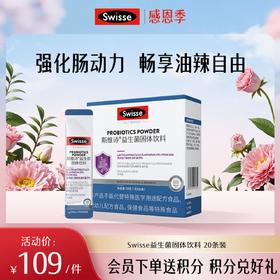 斯维诗益生菌固体饮料20条装