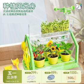 【云优选】学优马阳光房种植 360度全景阳光房 零距离观察植物 儿童种菜科学实验盆栽玩具 沉浸式种植体验 四季可种（拆封后不支持7天无理由退货，介意慎拍）