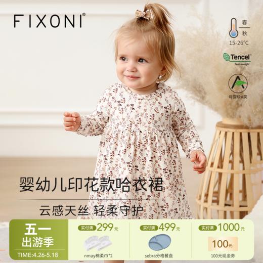 【云优选】FIXONI 婴幼儿印花款哈衣裙 商品图0