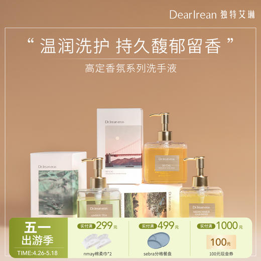 【云优选】独特艾琳 香氛洗手液 家用高级香泡沫洁净易冲洗柔滑净爽多香290g（拆封后不支持7天无理由退货，介意慎拍） 商品图0