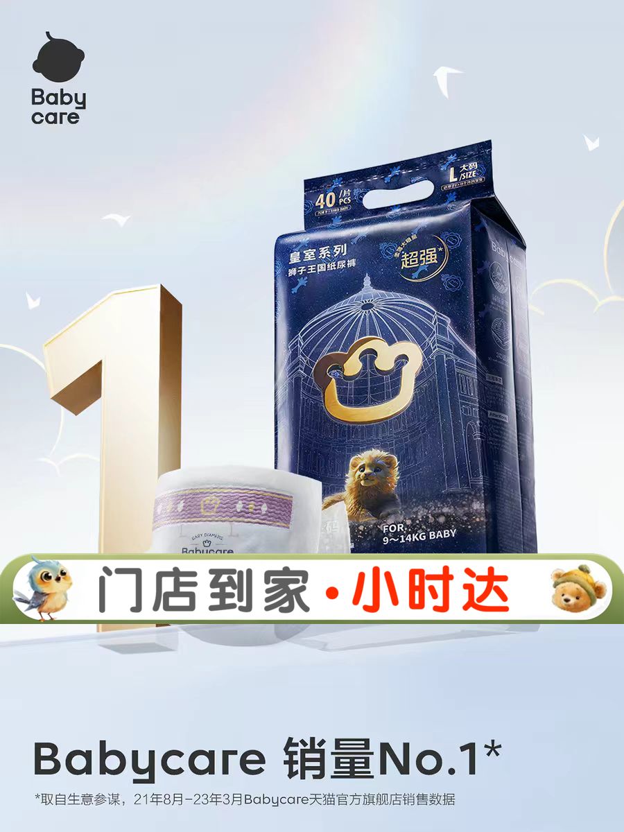 babycare皇室弱酸纸尿裤NB码-XXL号/拉拉裤系列/纸尿裤系列/BBC-074163