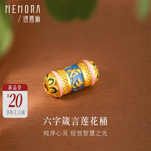 黄色18k金六字箴言转运珠 国潮中国风转运珠女士礼物MEMORA诗普琳KPE04401（线上专供） 商品图0