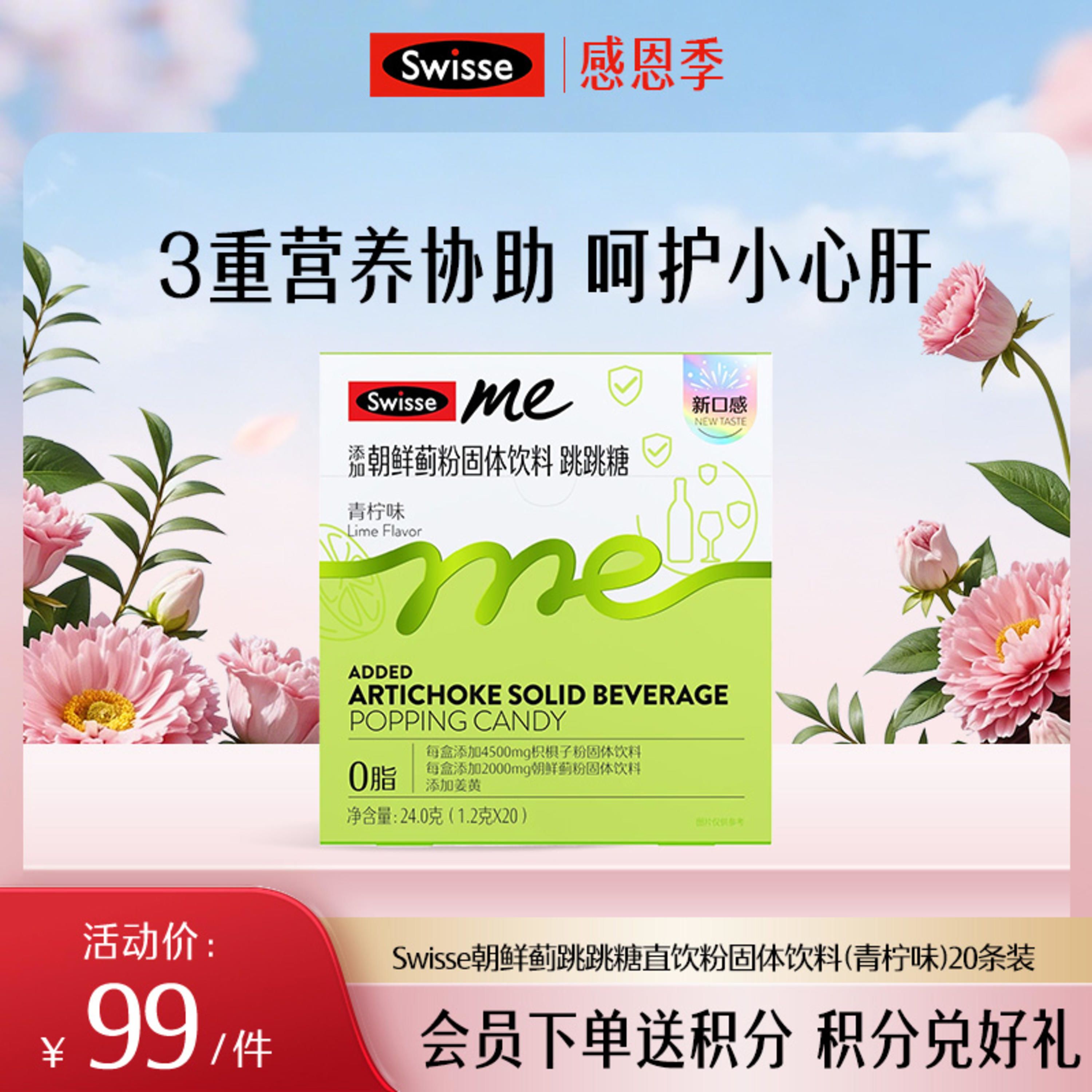 我的斯维诗朝鲜蓟跳跳糖直饮粉固体饮料（青柠味）20条装-新升级【效期品-1/3效期内】20260528