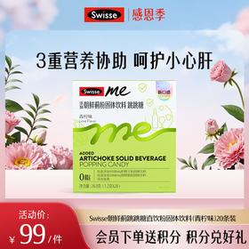 我的斯维诗朝鲜蓟跳跳糖直饮粉固体饮料（青柠味）20条装-新升级【效期品-1/3效期内】20260528