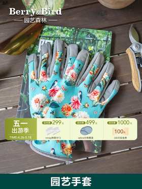 【云优选】Berry&Bird园艺手套（大丽花）