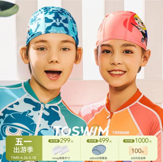 【云优选】TOSWIM拓胜儿童泳帽布帽女童男童宝宝可爱UPF50+防晒布料不勒头游泳帽 商品图0
