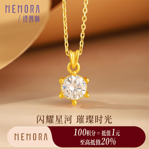 【积分抵值】黄色18k金经典闪耀吊坠 镶嵌莫桑石挂坠女士礼物MEMORA诗普琳KPE04301（线上专供）一口价 商品图0