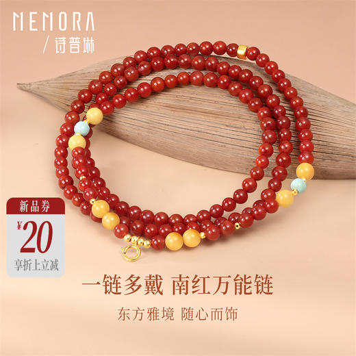【新品首发】万能链 18k金南红蜜蜡绿松石项链 新中式搭配吊坠万能链女士礼物MEMORA诗普琳MN001801 商品图0