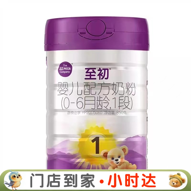新国标A2至初1段新生婴幼至初牛奶粉一段850g克新西兰原装进口/A2-960819